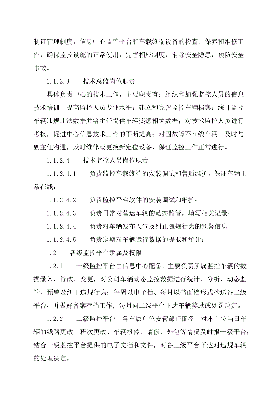 车辆运输公司监控中心管理制度汇编(精)_第4页