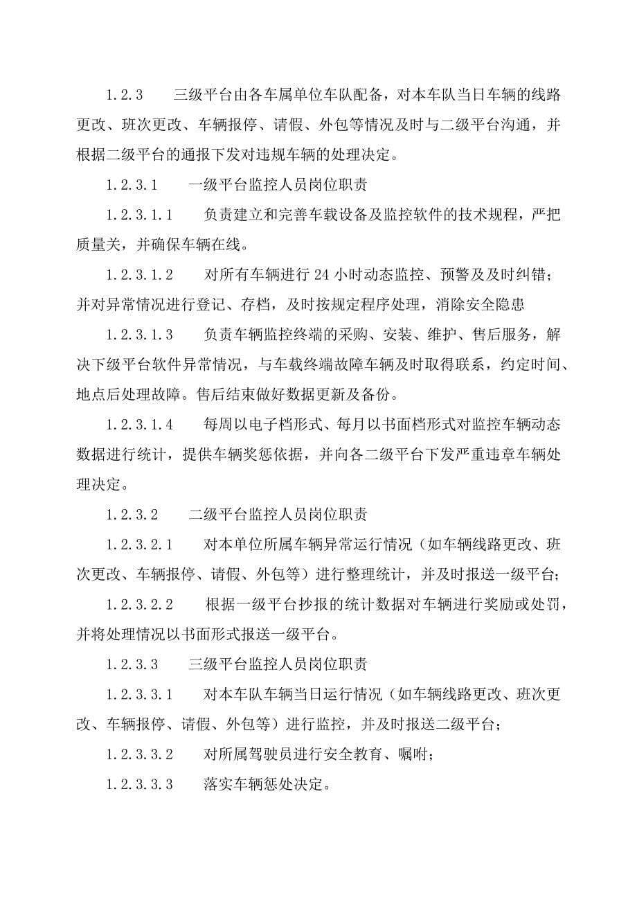 车辆运输公司监控中心管理制度汇编(精)_第5页