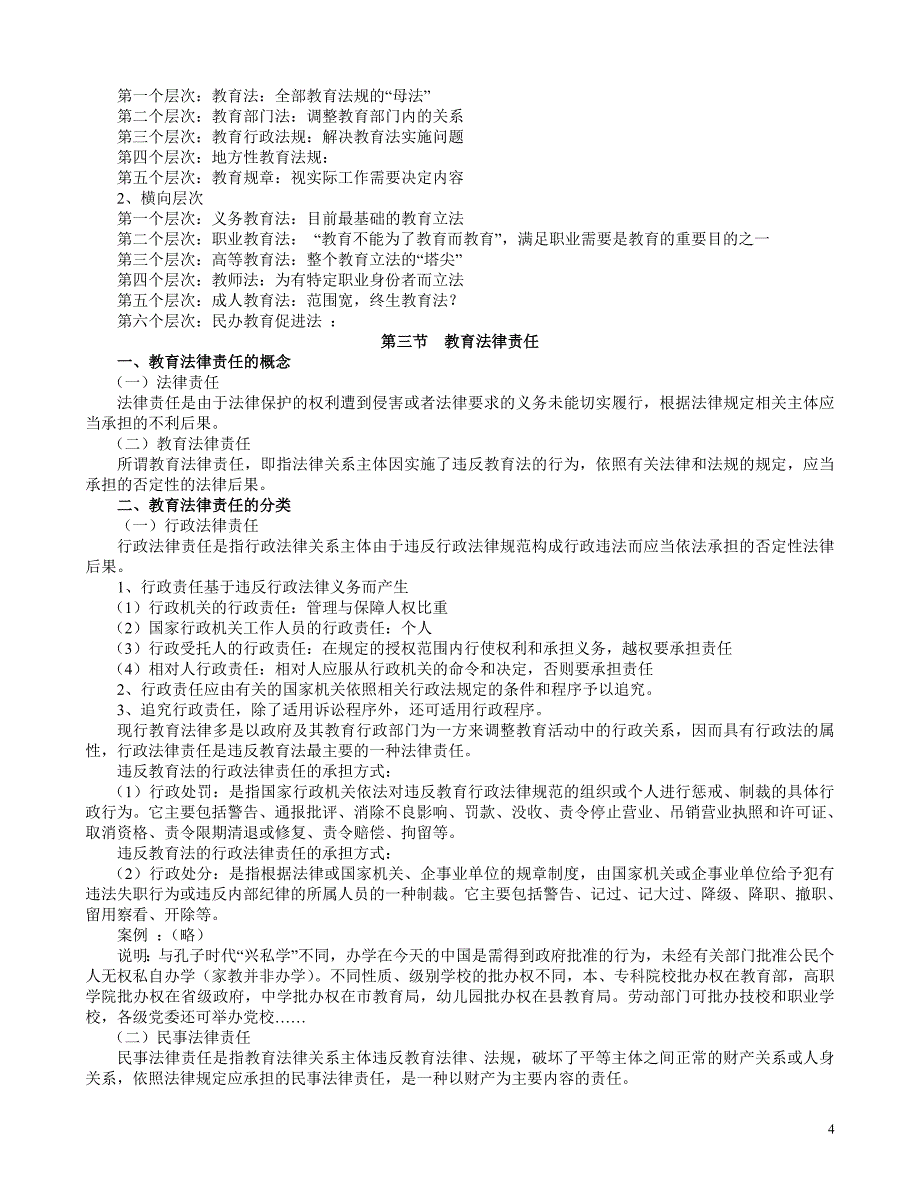 学前教育政策与法规讲解_第4页