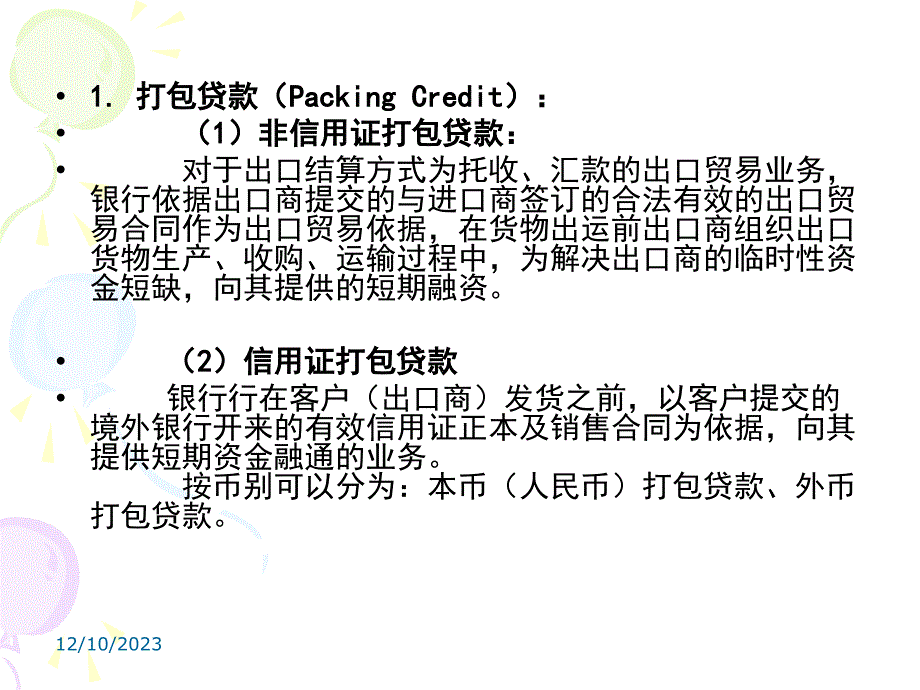 国际贸易融资孙天宏._第4页