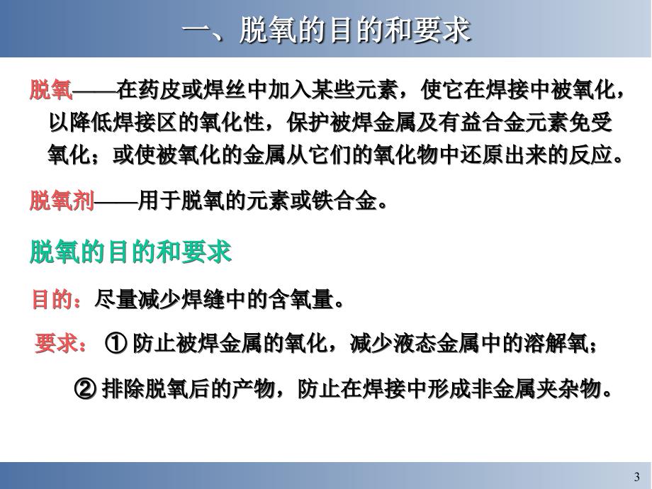 金属成型3.液态金属净化与合金过渡详解_第3页