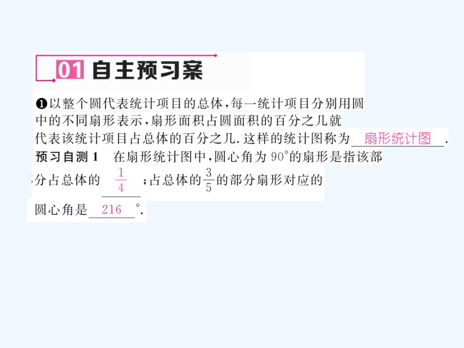 （贵阳专版）2017年秋七年级数学上册 6.3 数据的表示 第1课时 扇形统计图 （新版）北师大版_第2页