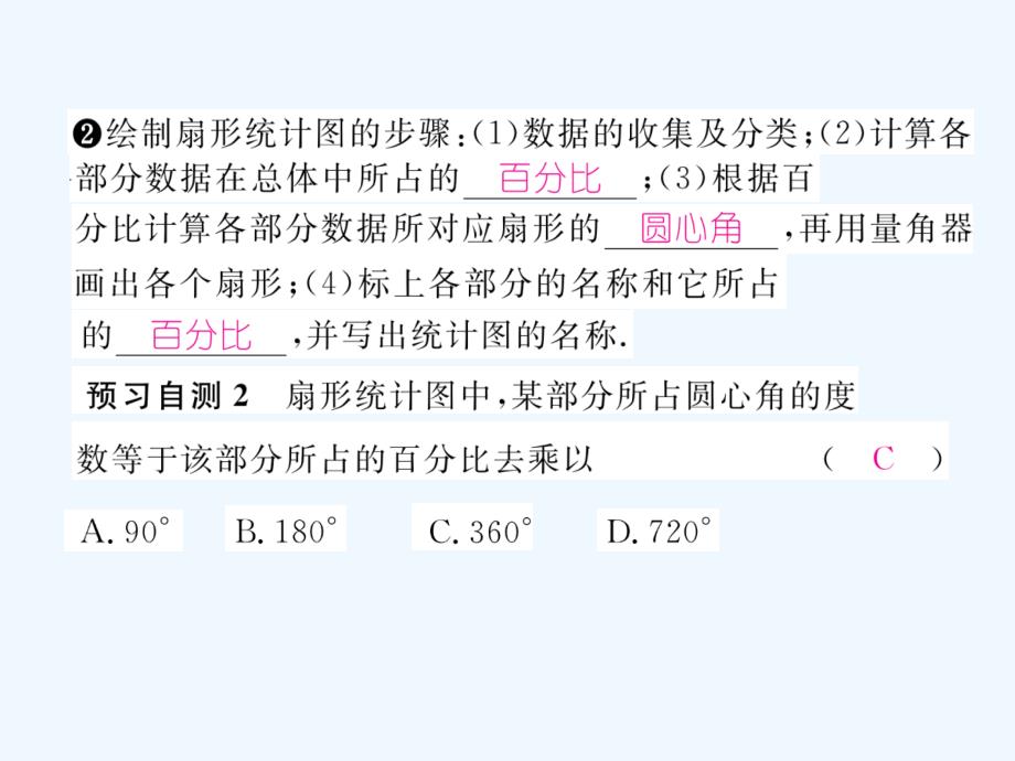 （贵阳专版）2017年秋七年级数学上册 6.3 数据的表示 第1课时 扇形统计图 （新版）北师大版_第3页