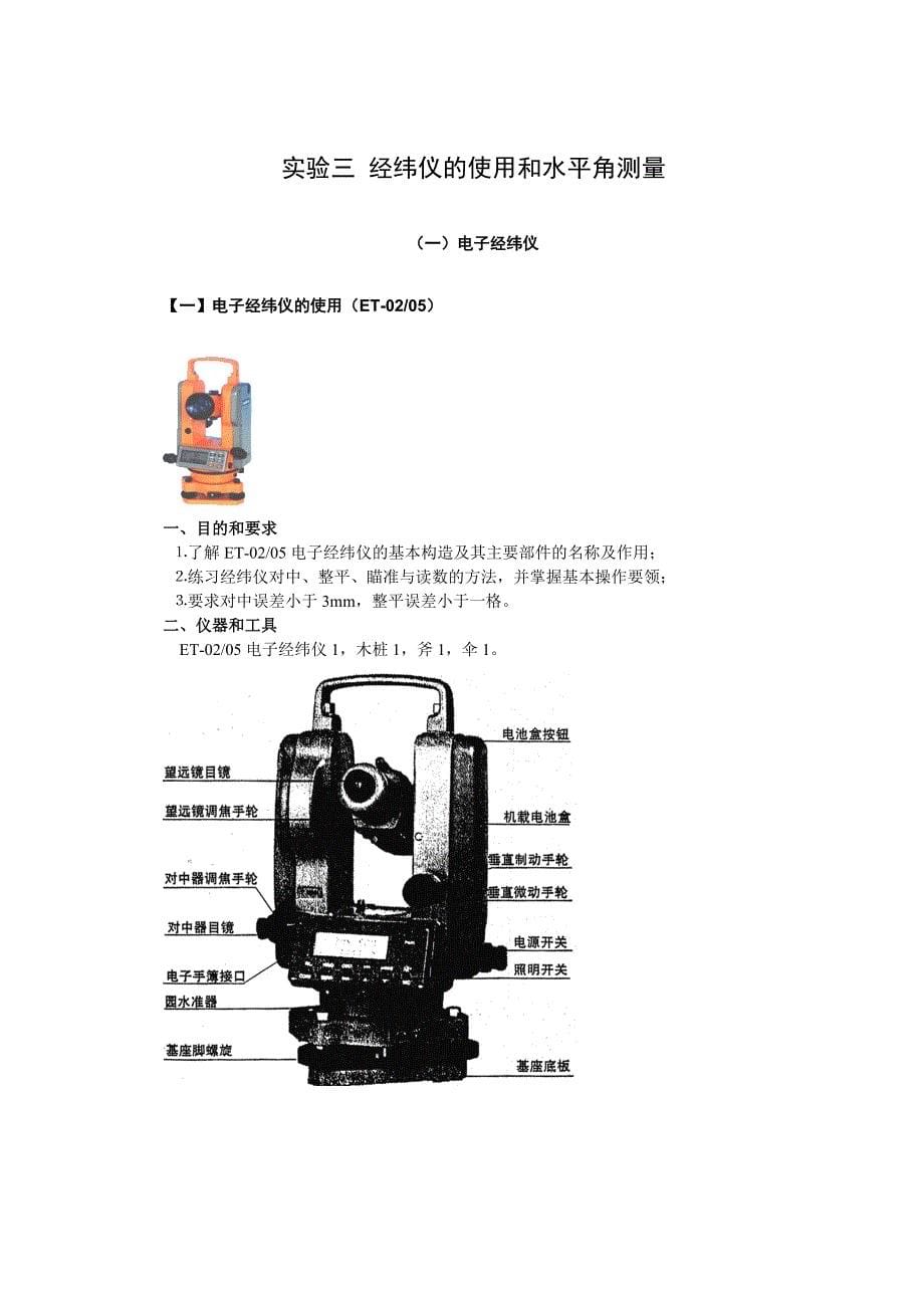 测量学学期期末实验报告._第5页