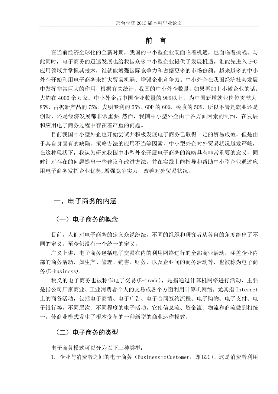 中小型外企开展电子商务的策略研究_第4页