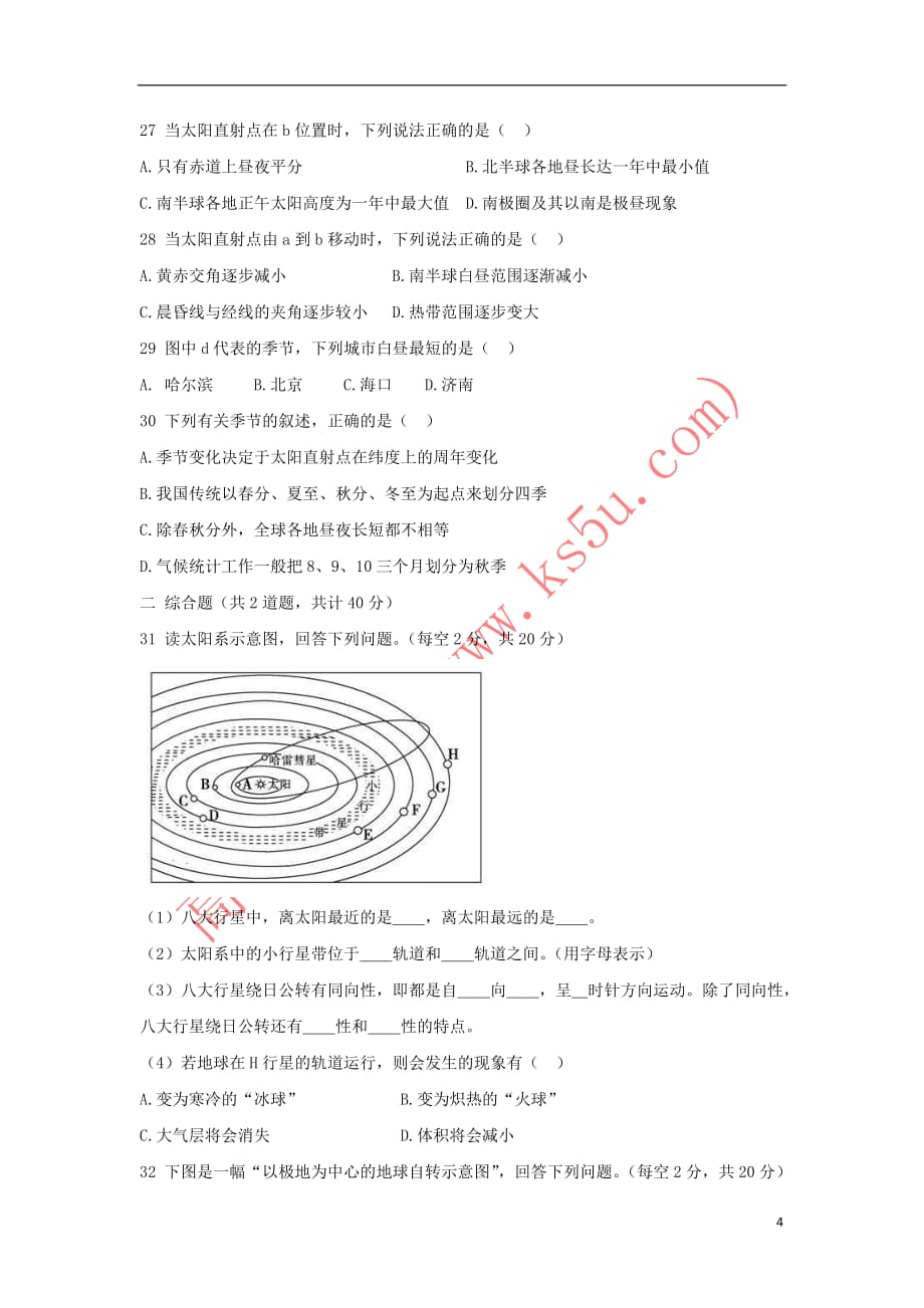 陕西省黄陵中学2018-2019学年高一地理上学期期中试题（普通班）_第4页