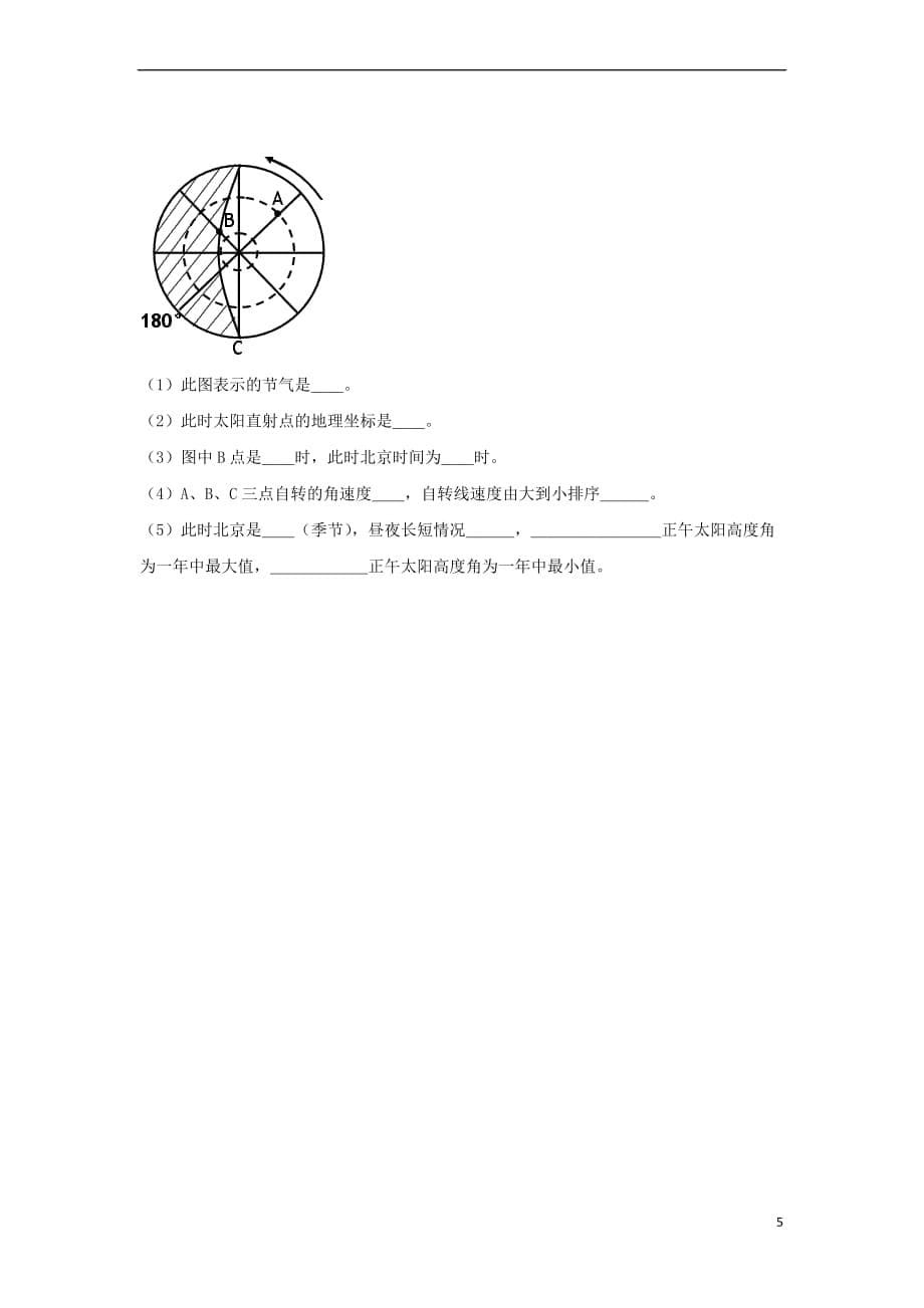 陕西省黄陵中学2018-2019学年高一地理上学期期中试题（普通班）_第5页