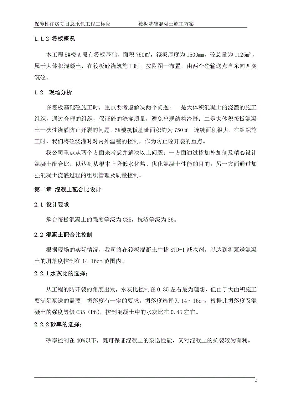 深圳住宅小区工程筏板基础混凝土施工（大体积混凝土）_第4页