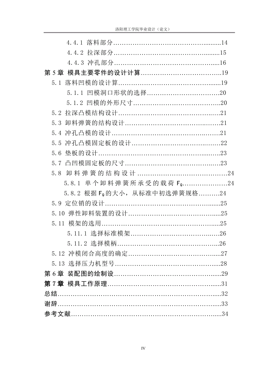 端盖冲压模具设计._第4页