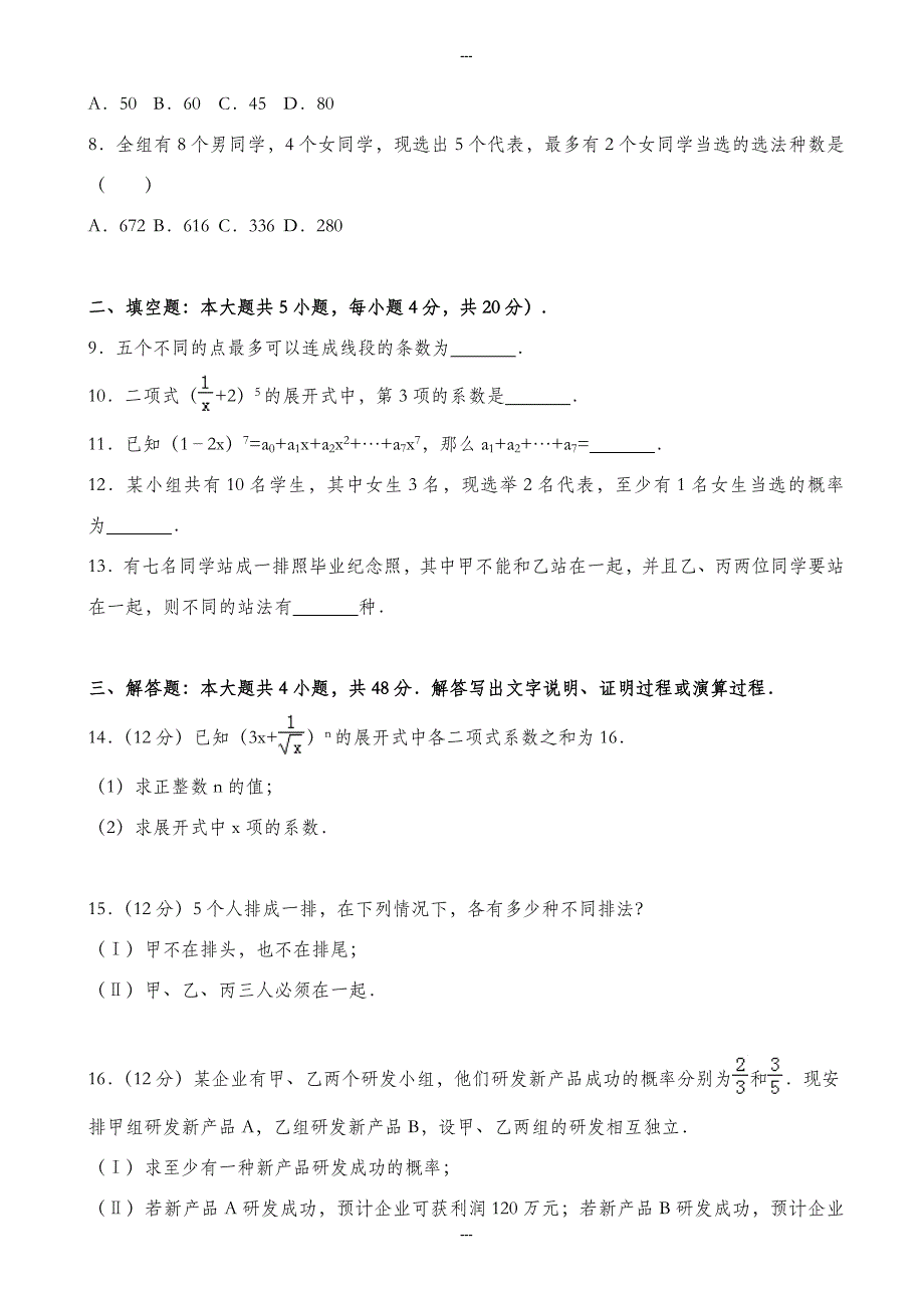 天津市红桥区2019-2020学年高二下期末数学试题(理)有答案_第2页