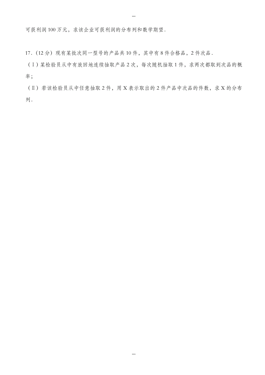 天津市红桥区2019-2020学年高二下期末数学试题(理)有答案_第3页