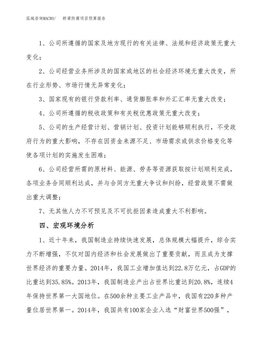 桥梁防腐项目预算报告年度.docx_第5页