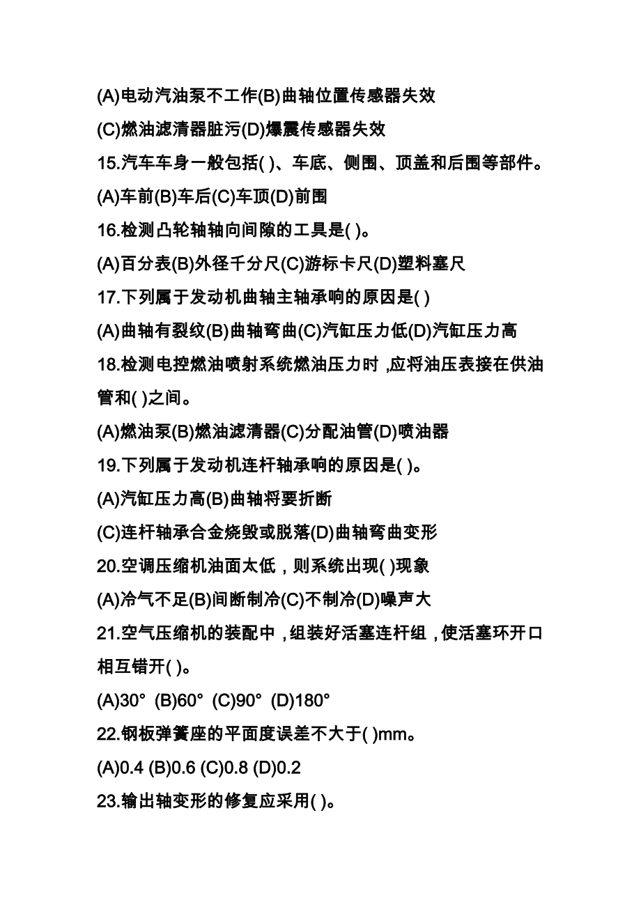 汽车修理工高级理论知识试卷及答案._第3页