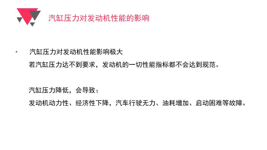 汽缸压力测试讲解_第4页