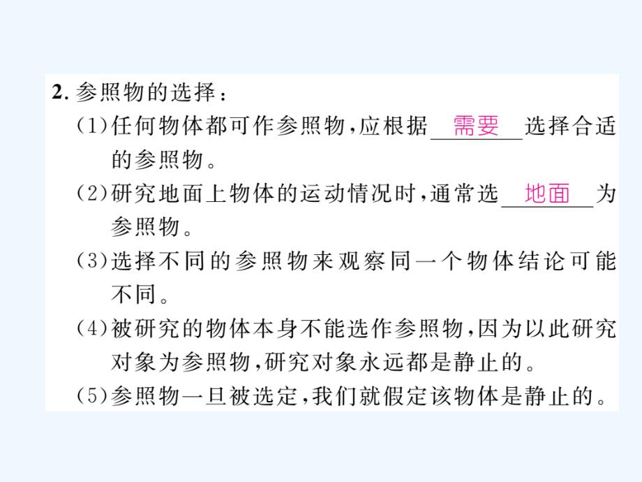 浙江省2018届中考科学复习 第2部分 物质科学（一）第2课时 机械运动（精讲）_第4页