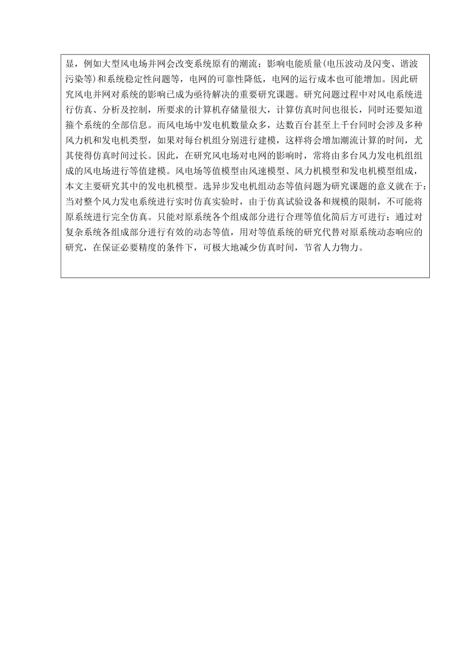 蒋立波开题分析_第3页