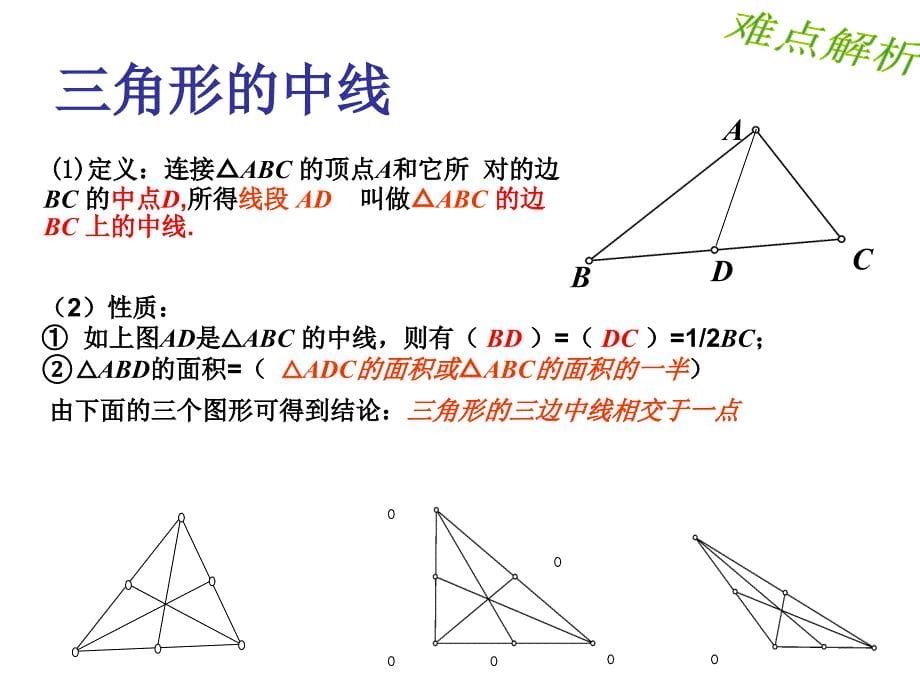 青岛版七年级下册数学课件第13章《平面图形认识》复习课件(共56张)_第5页