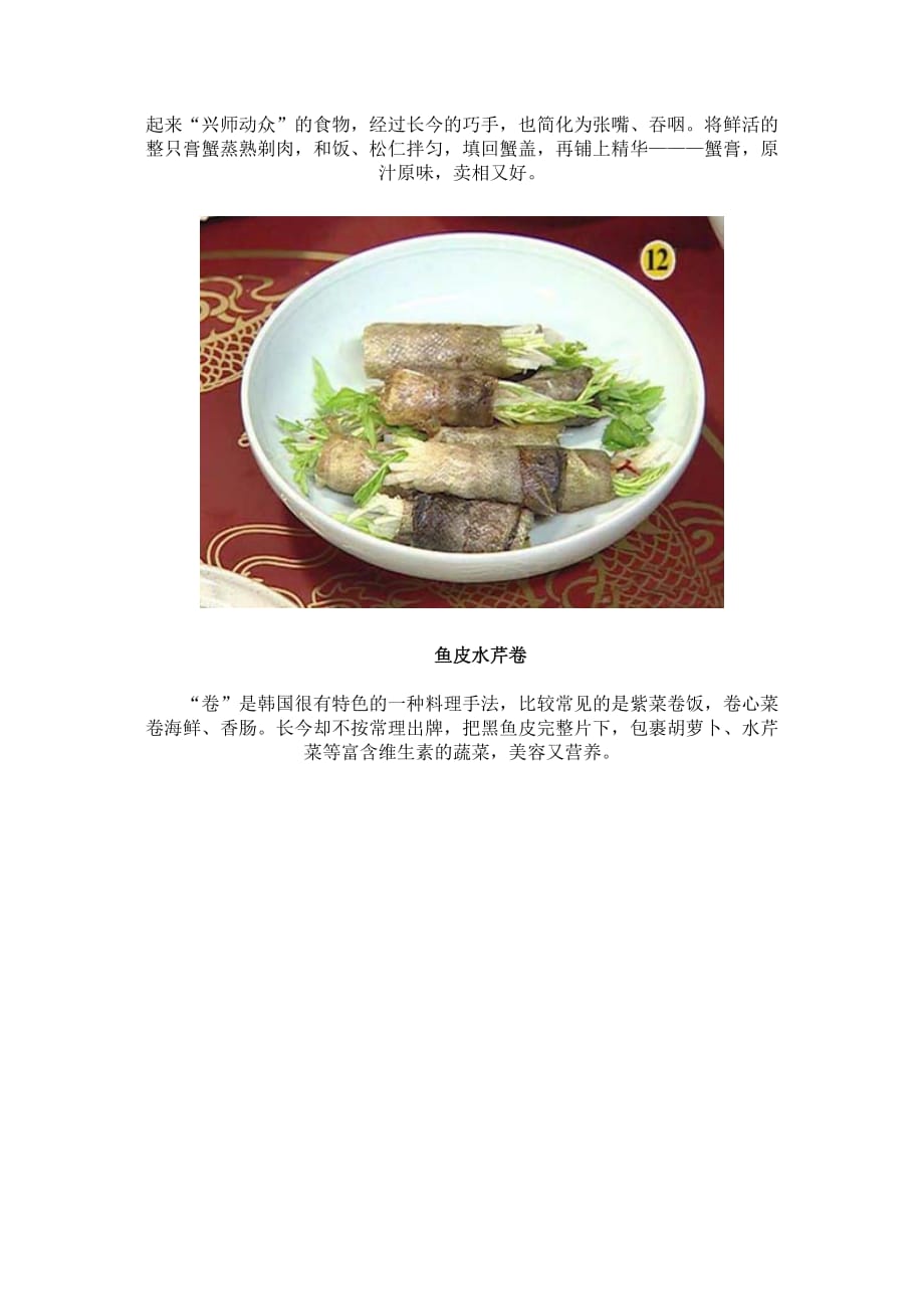 《大长今》大诱人美食_第4页