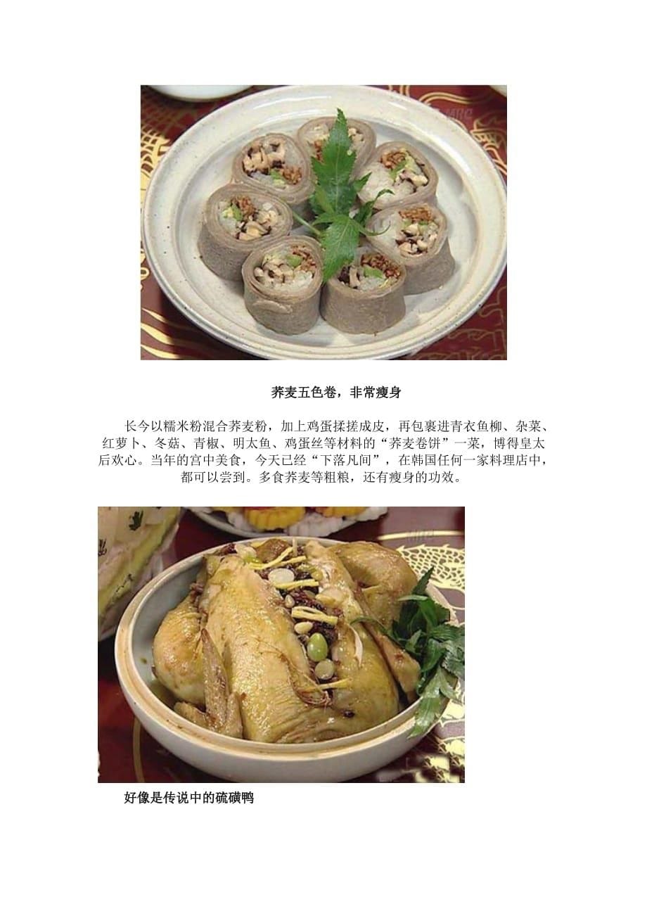 《大长今》大诱人美食_第5页