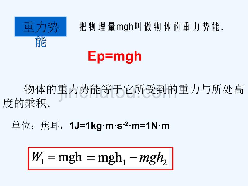 江苏溧阳高中物理7.4重力势能新人教必修2_第5页