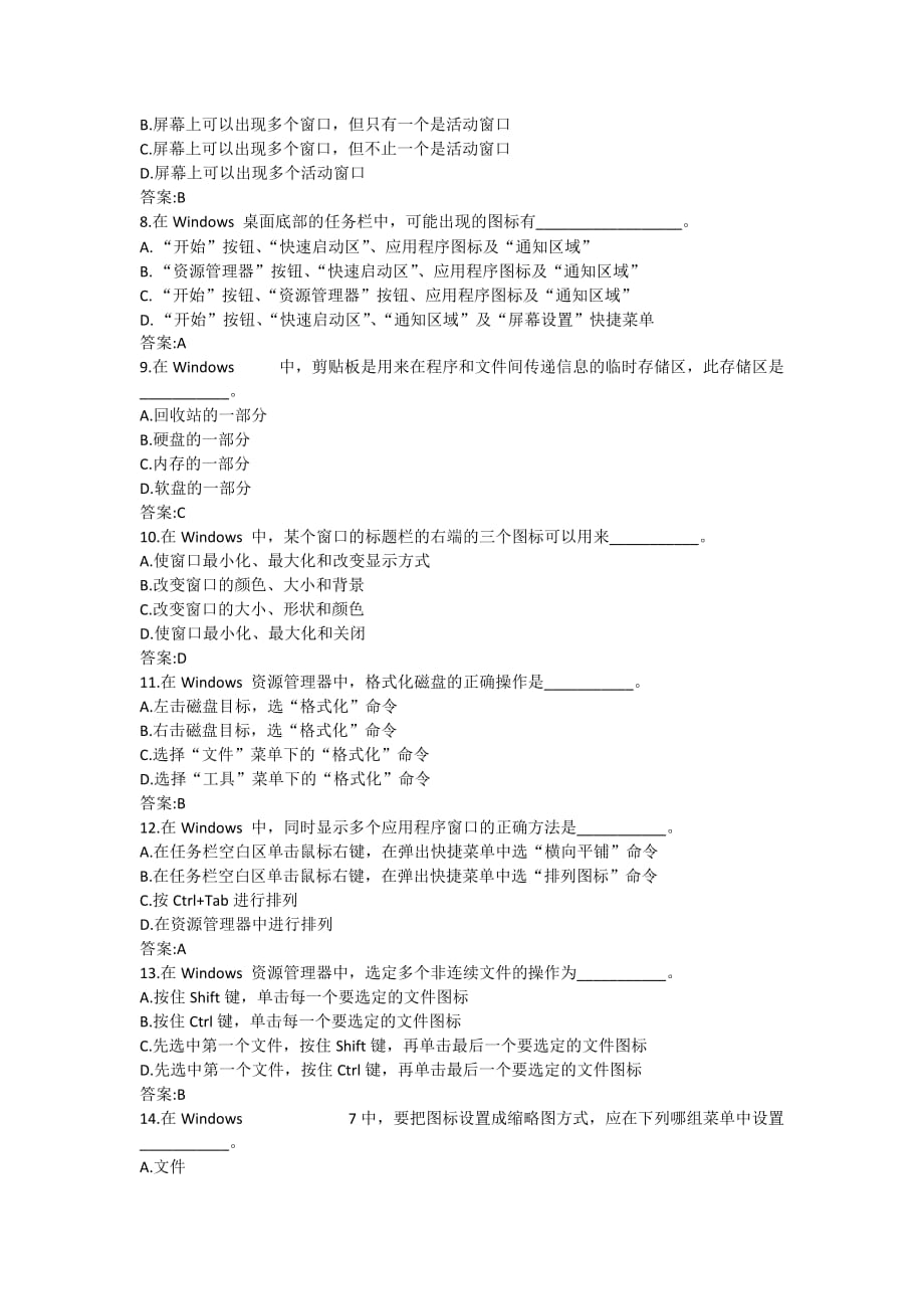 医用计算机第二章Windows练习题_第2页