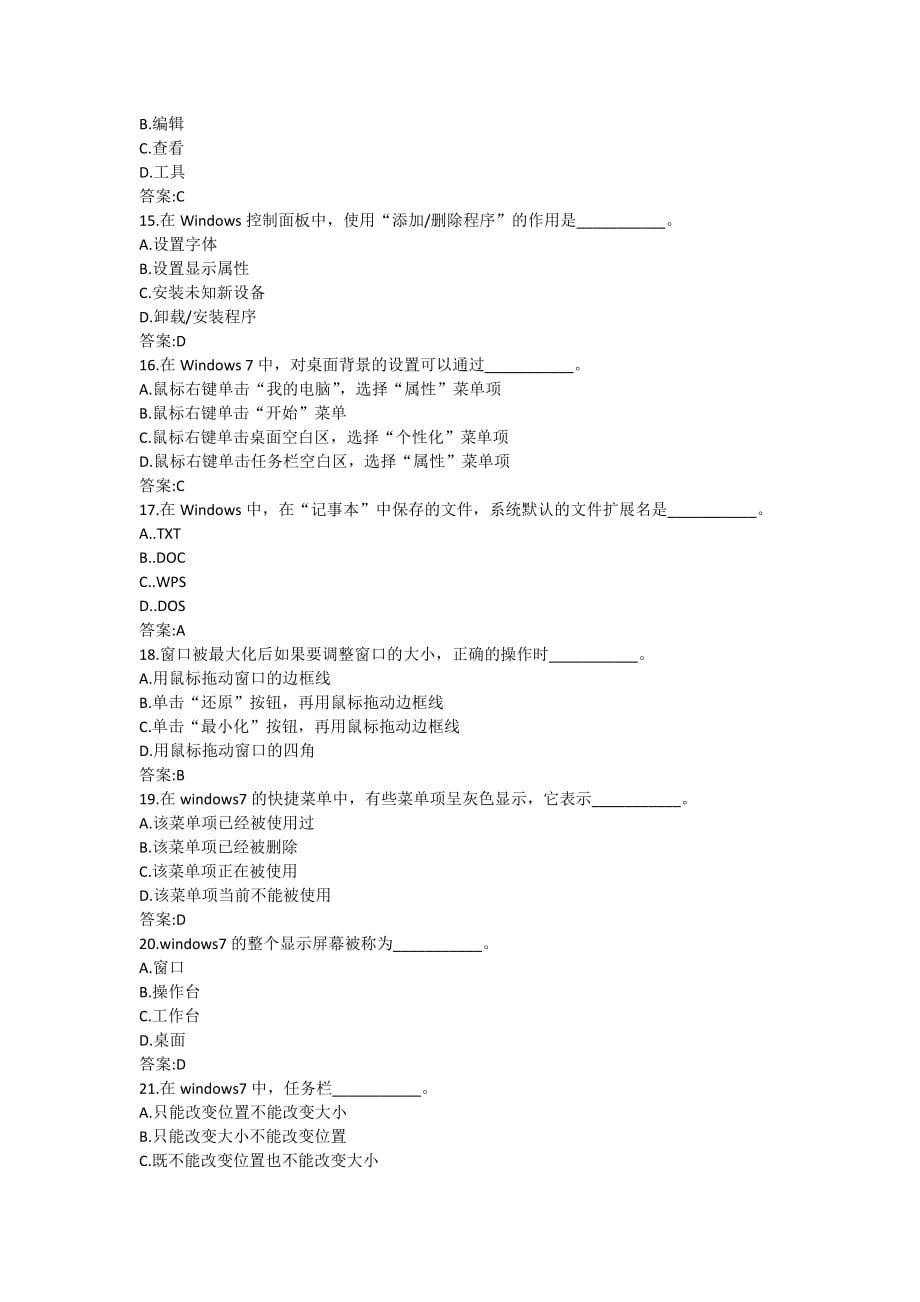 医用计算机第二章Windows练习题_第3页