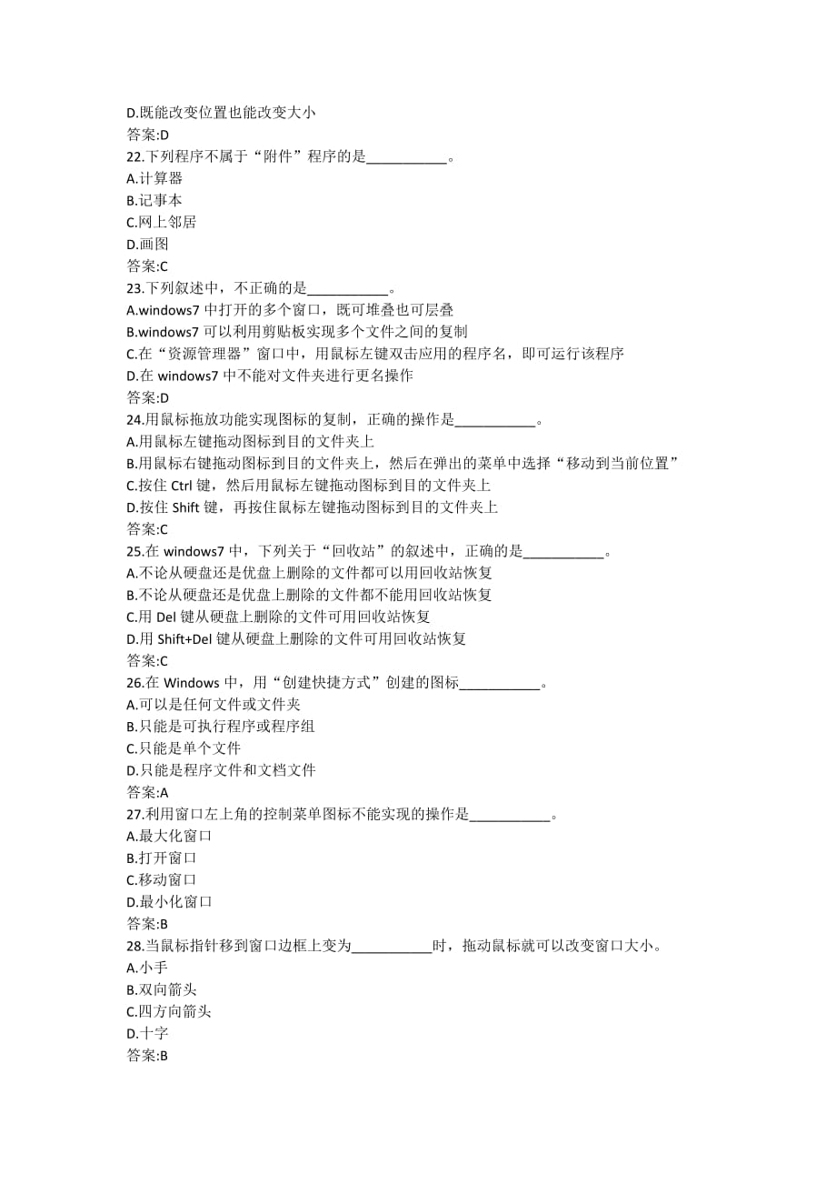 医用计算机第二章Windows练习题_第4页