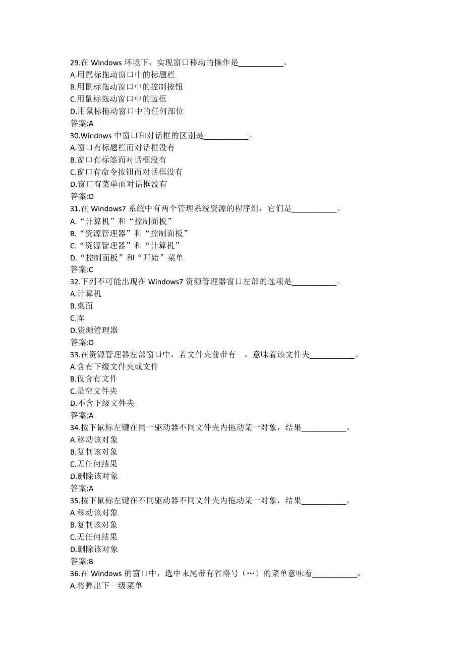 医用计算机第二章Windows练习题_第5页