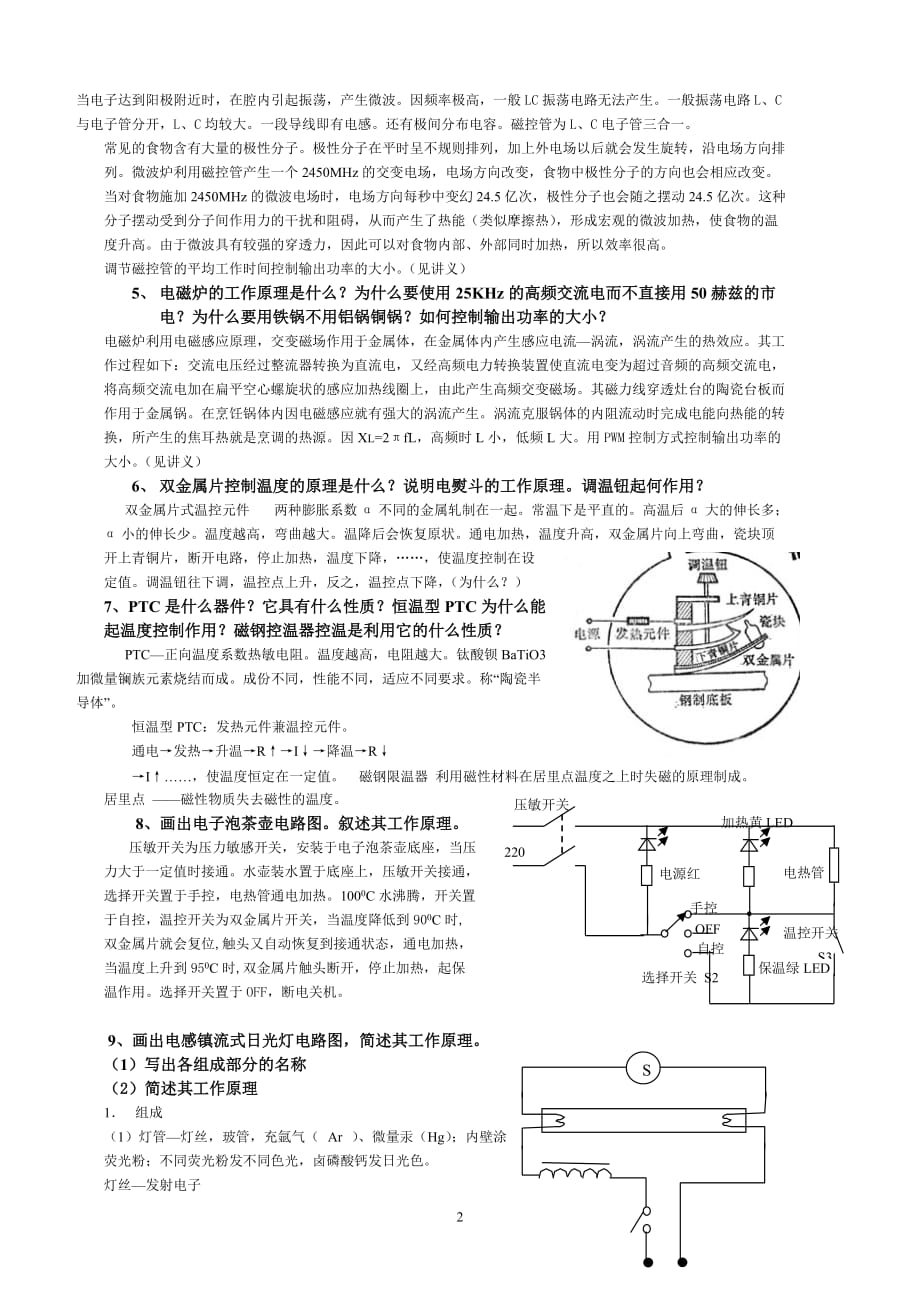 家电技术思考题课案_第2页