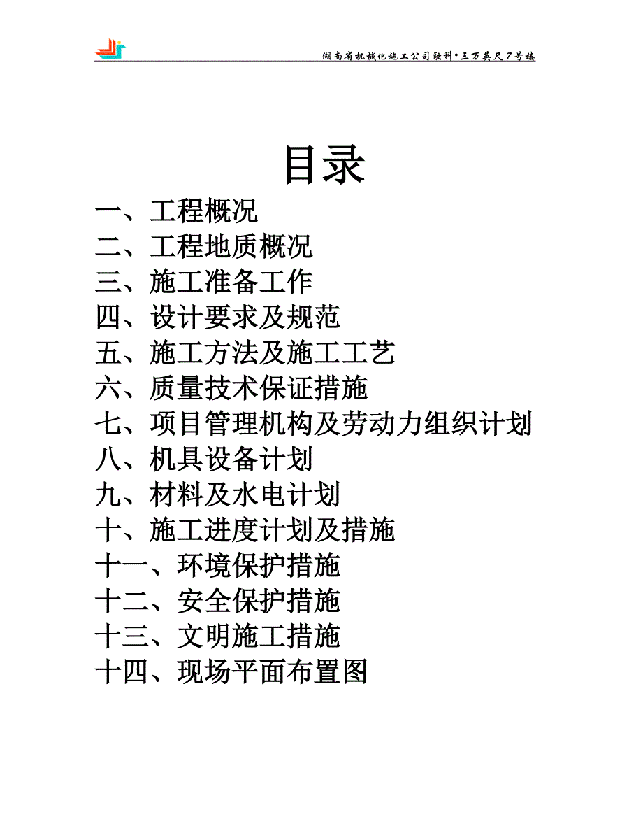 融科三万英尺7号栋施工组织设计._第1页