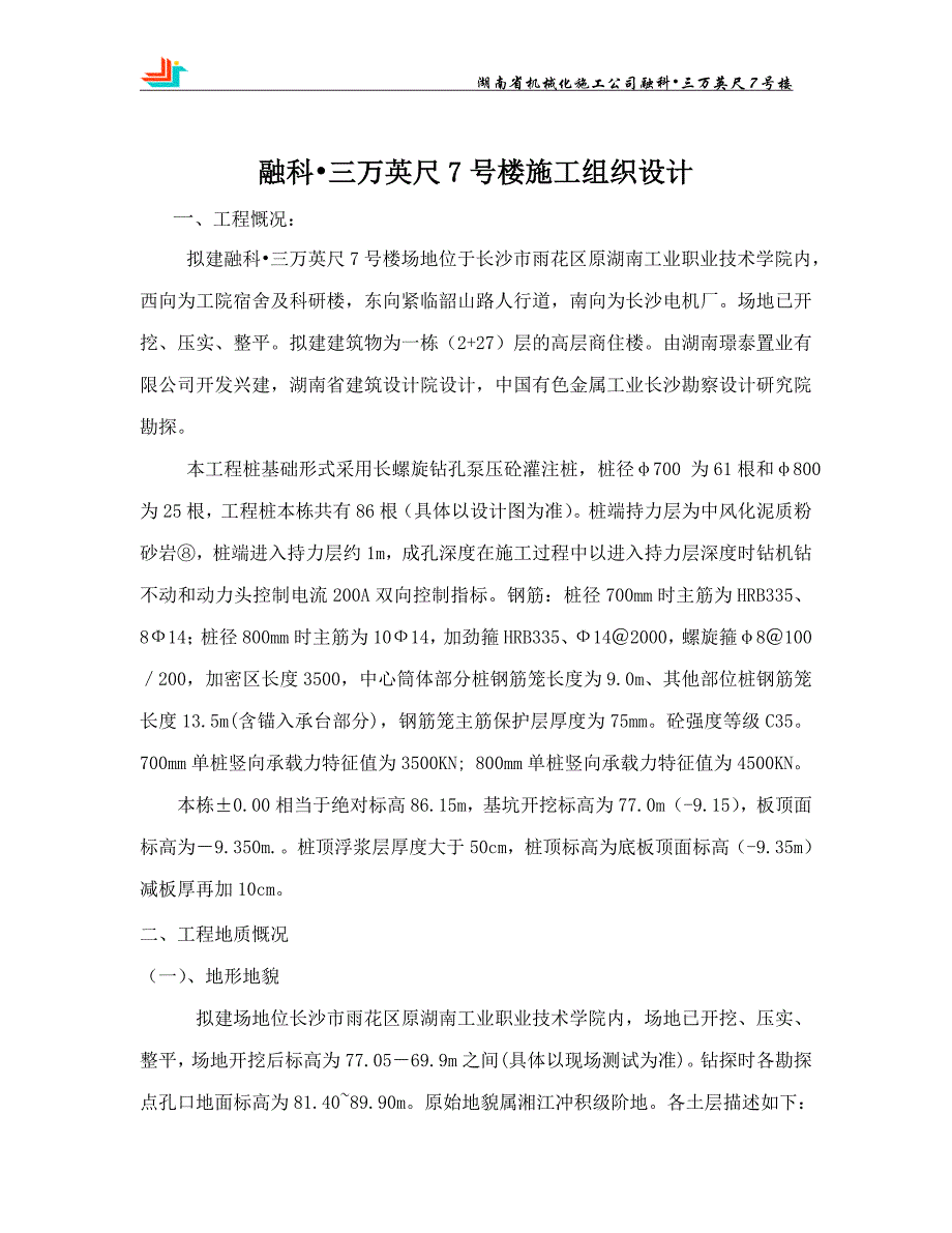 融科三万英尺7号栋施工组织设计._第2页