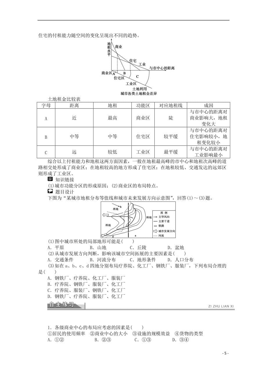 高中地理 第四章 城乡建设与人居环境 第二节 城乡商业与生活环境学案1 新人教版选修4_第5页