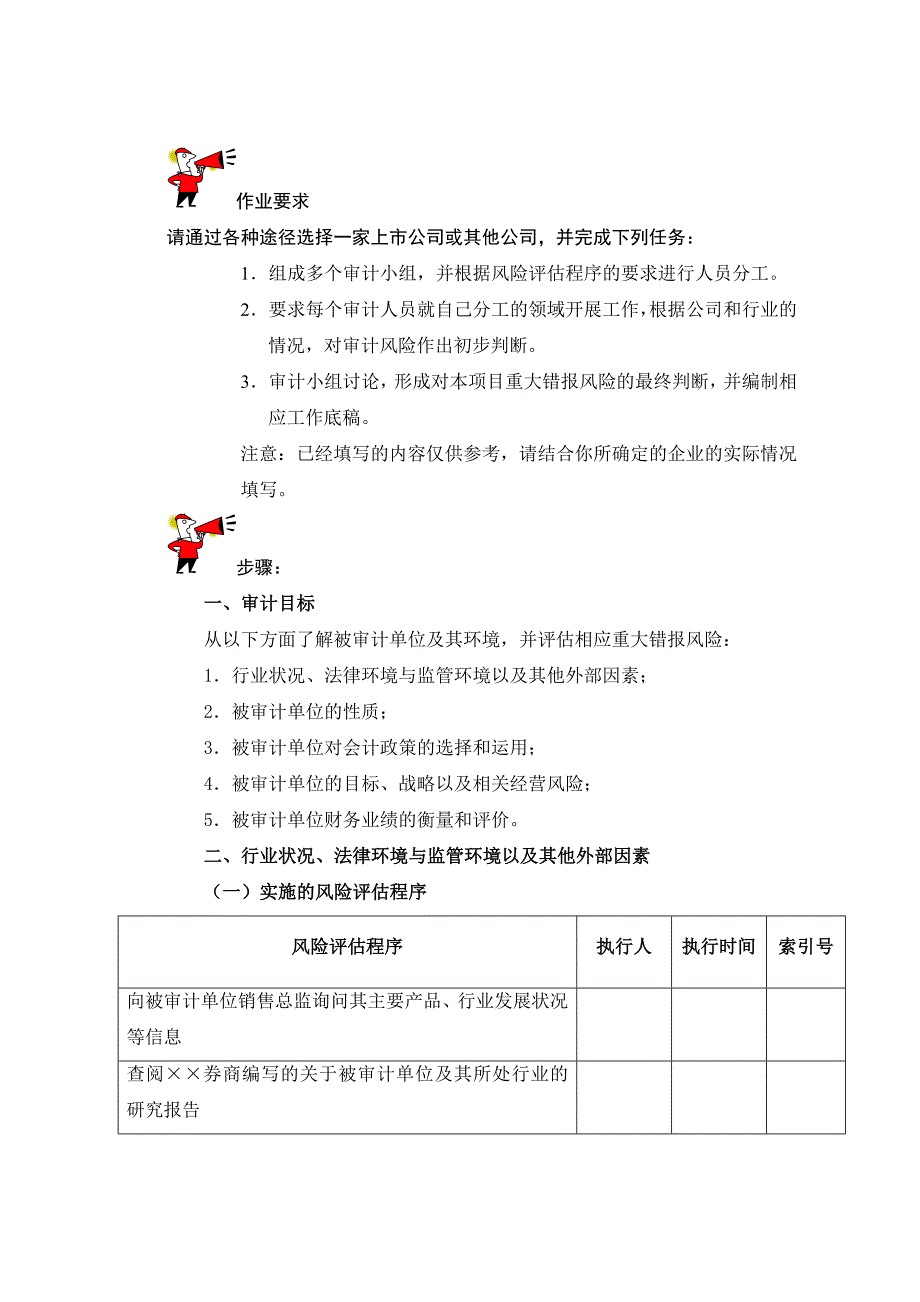 风险评估程序作业—格力._第1页