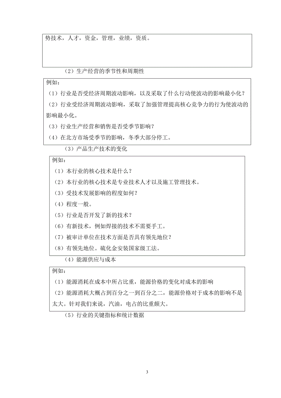 风险评估程序作业—格力._第3页