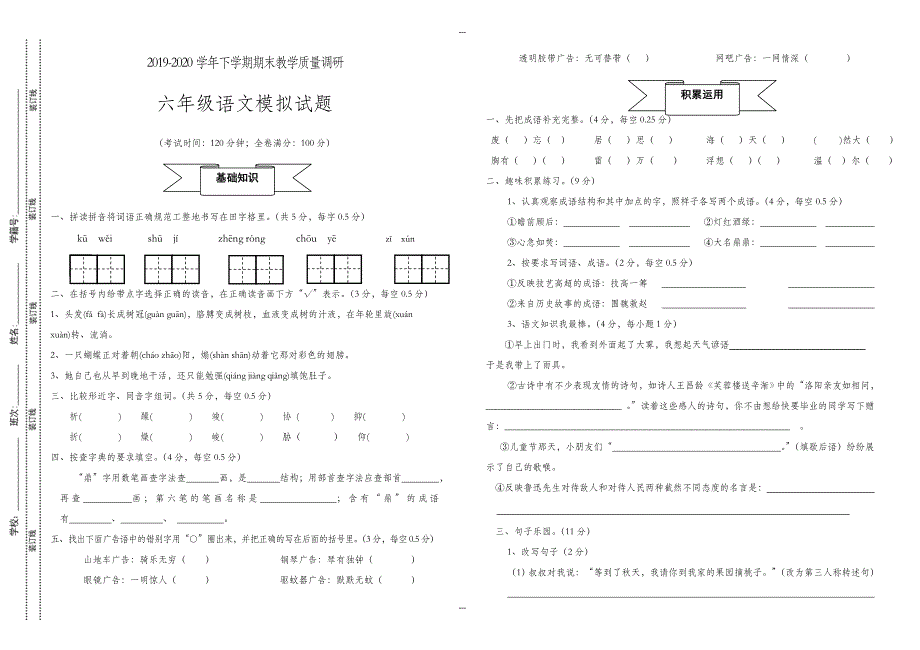 六年级语文第二学期期末模拟题_第1页