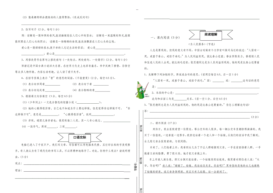 六年级语文第二学期期末模拟题_第2页