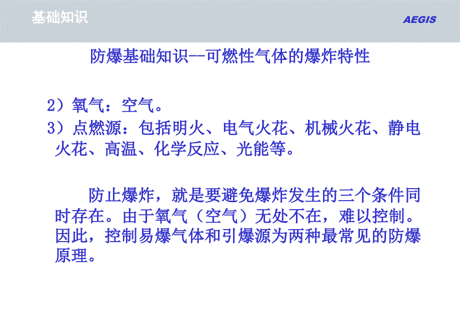 公司培训资料-防爆基础知识综述_第3页