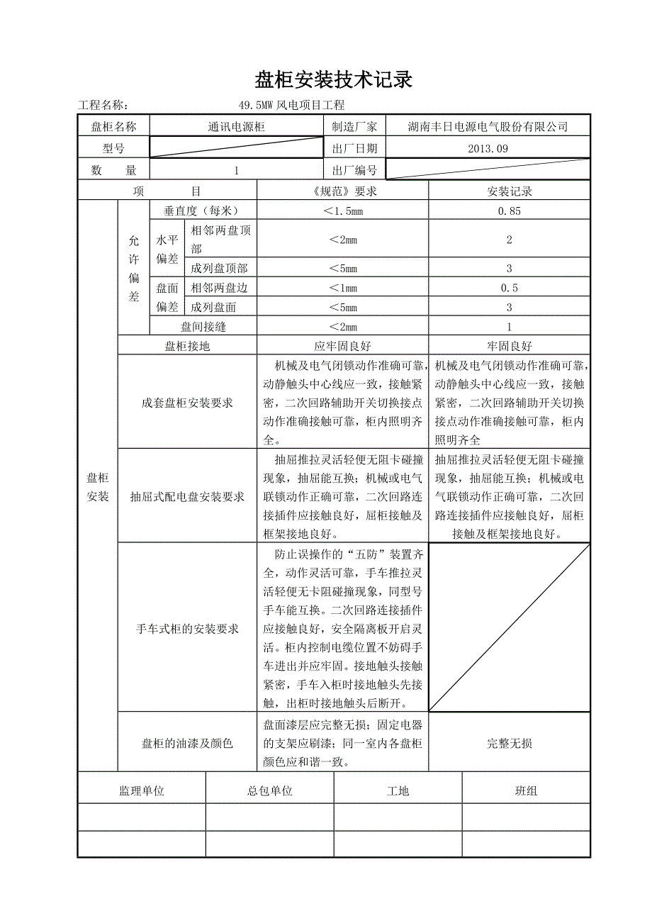 盘柜安装记录._第3页