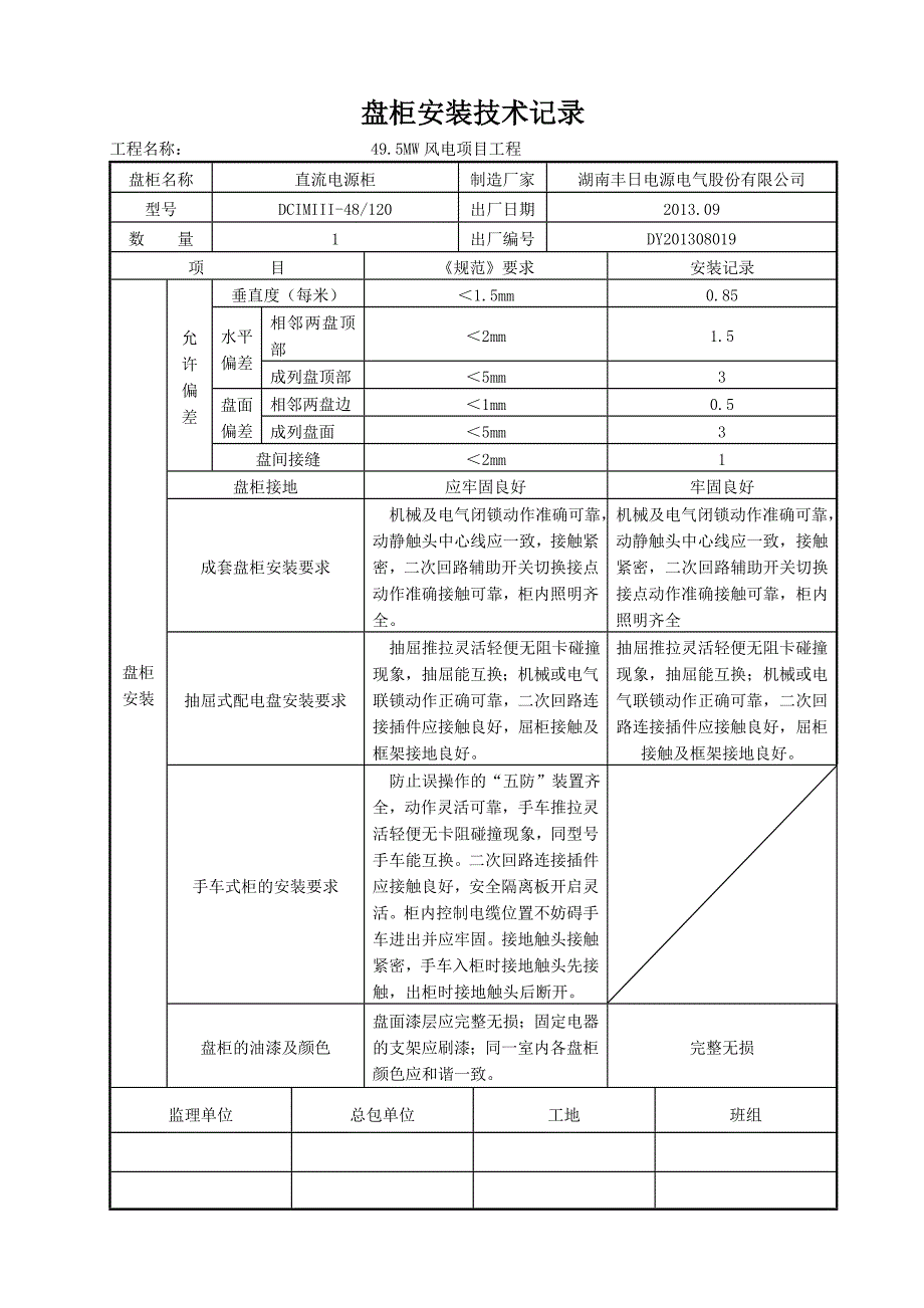 盘柜安装记录._第4页