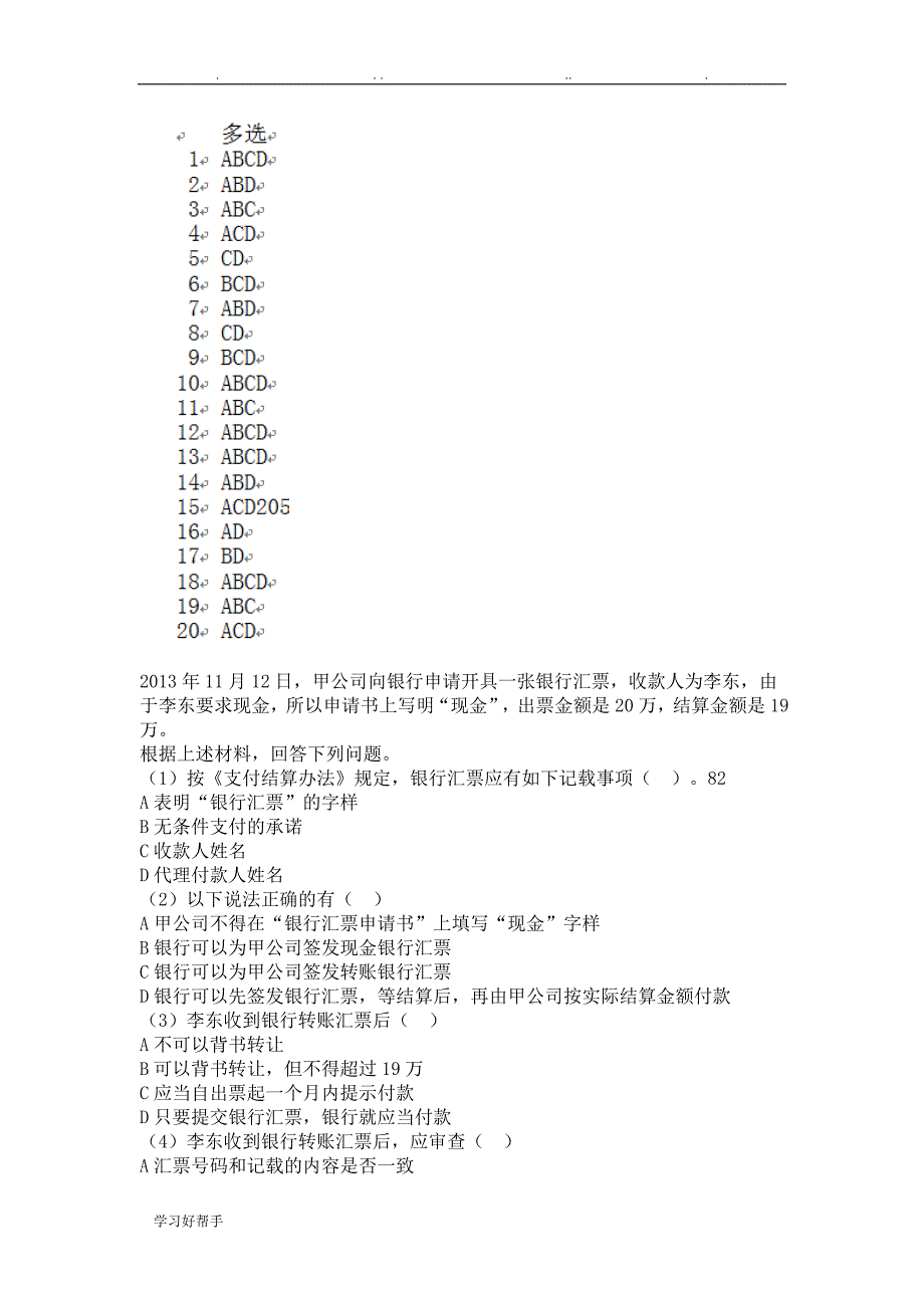 会计从业考场真题版_第3页