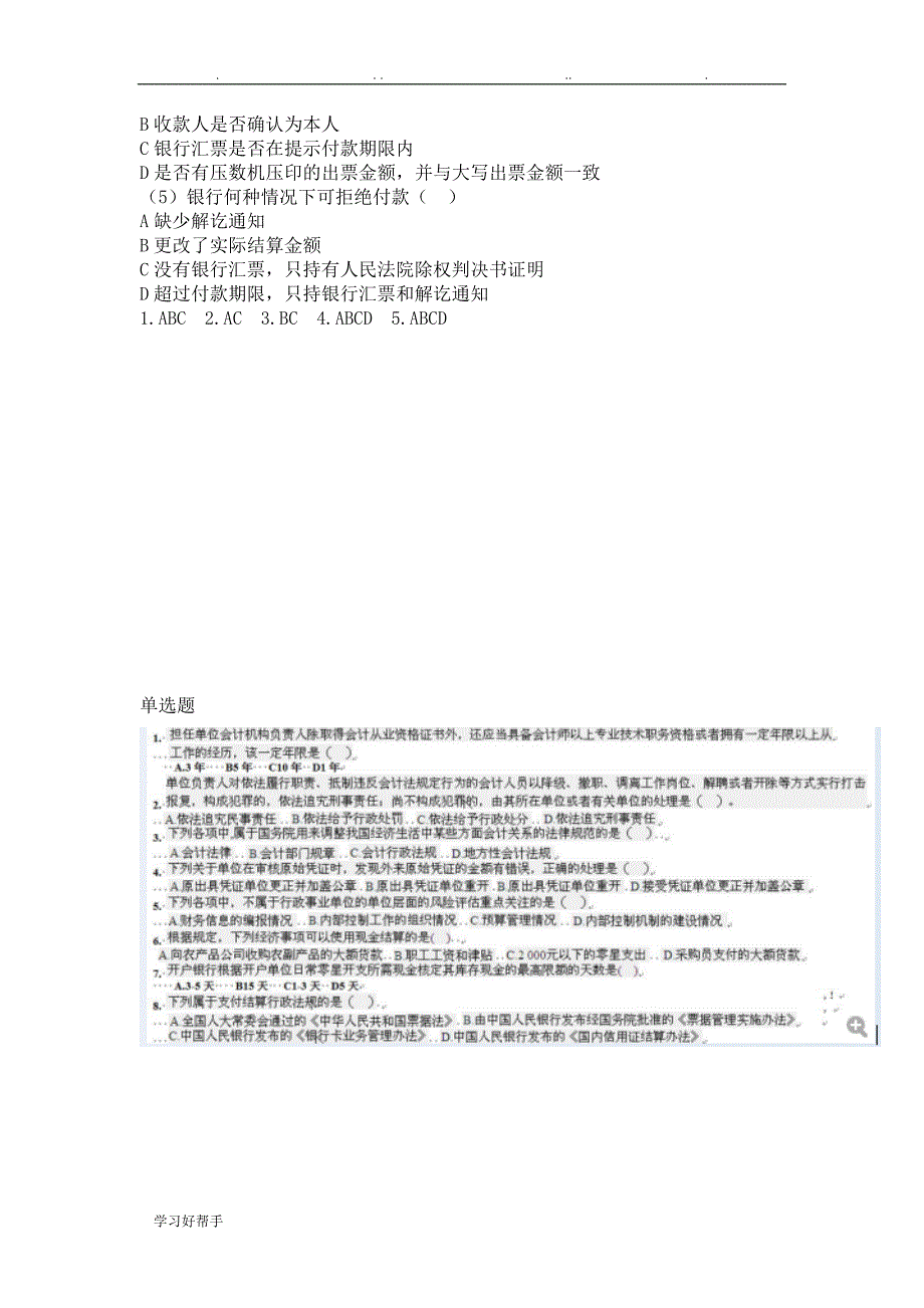 会计从业考场真题版_第4页