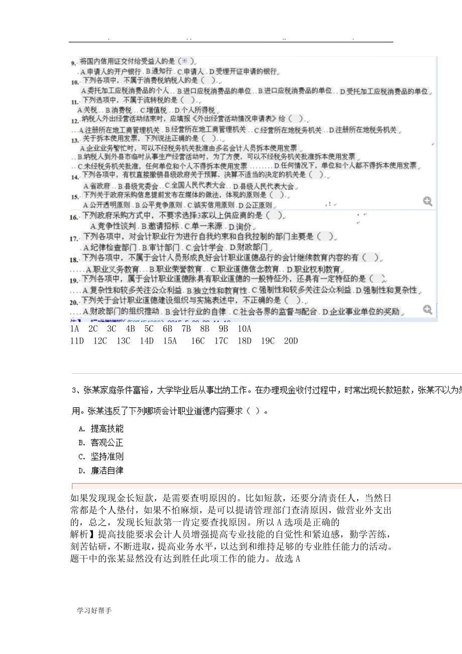 会计从业考场真题版_第5页