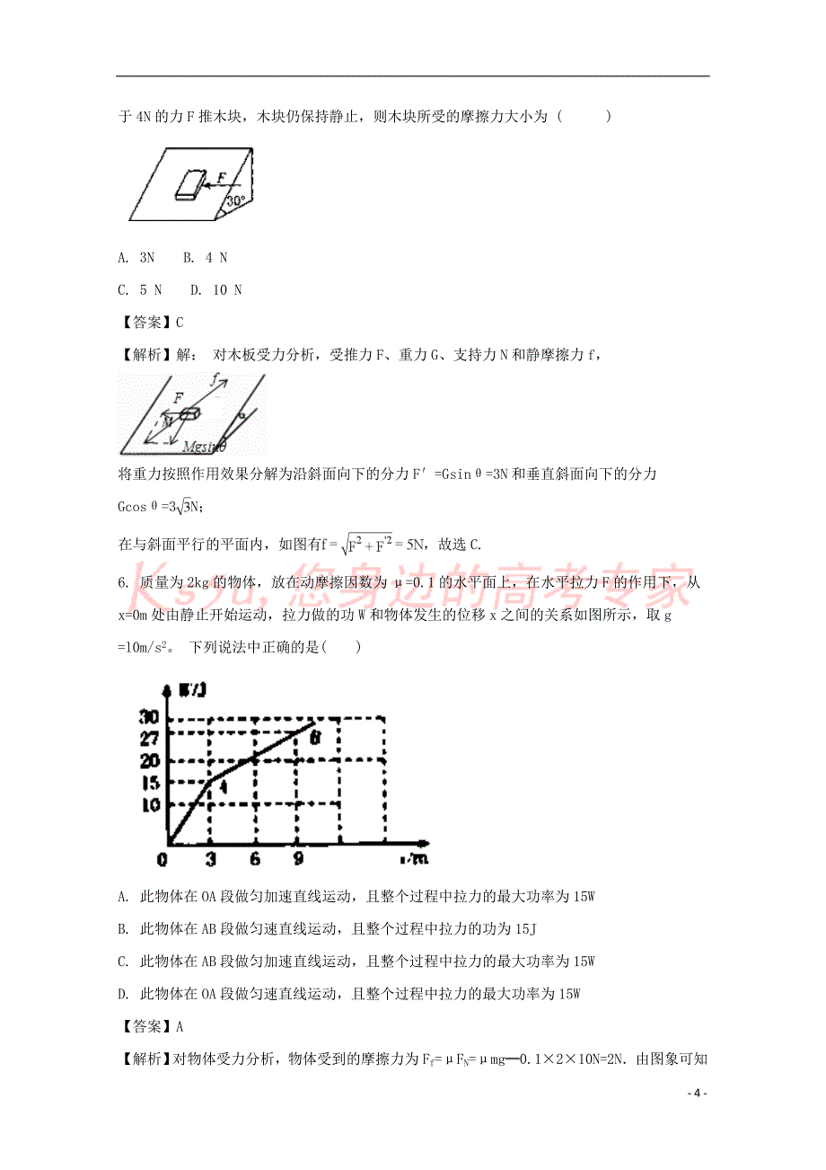 福建省莆田市第八中学2018届高三物理上学期期中试题(含解析)_第4页