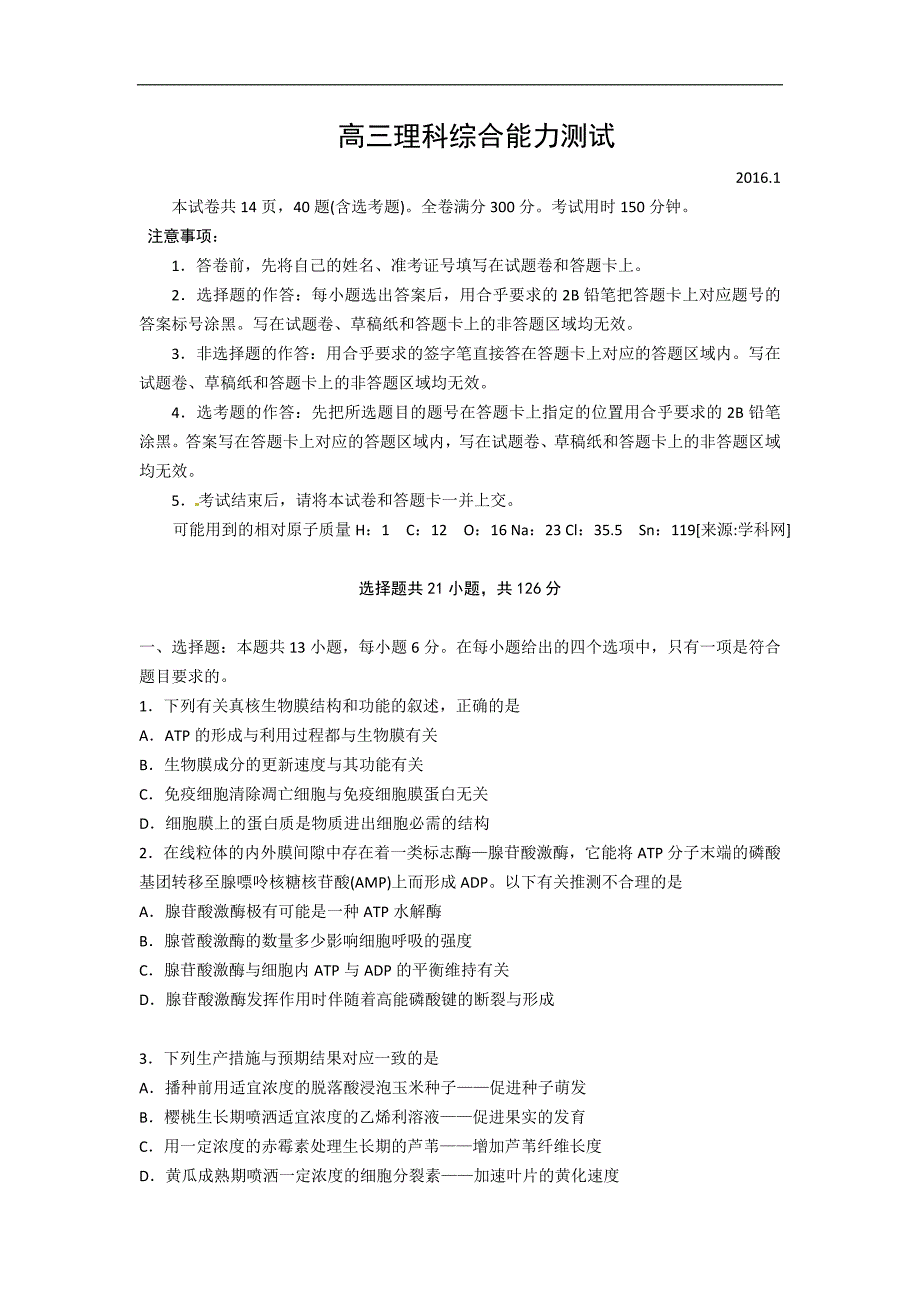 山东省2016届高三上学期期末考试 理综 Word版含答案._第1页