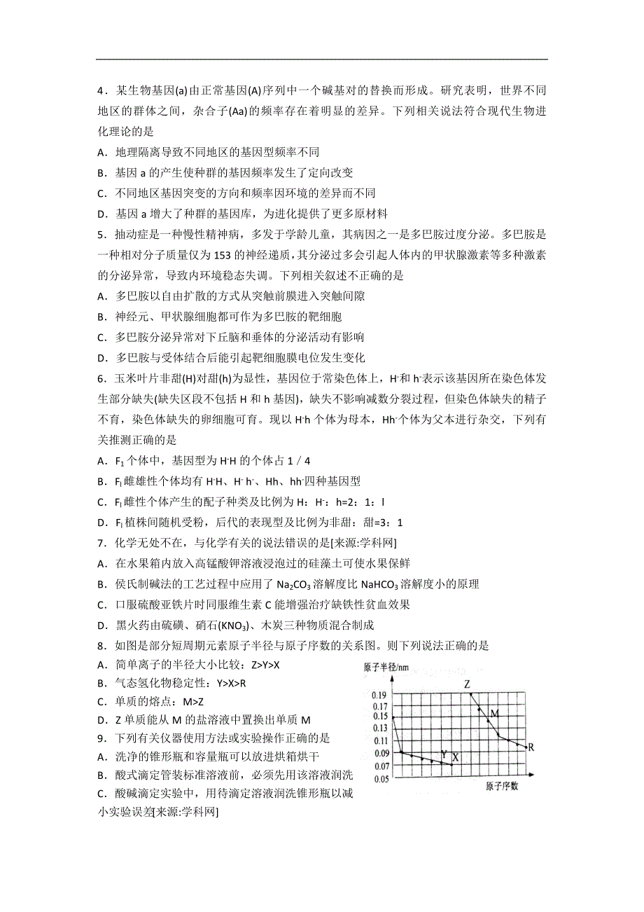 山东省2016届高三上学期期末考试 理综 Word版含答案._第2页