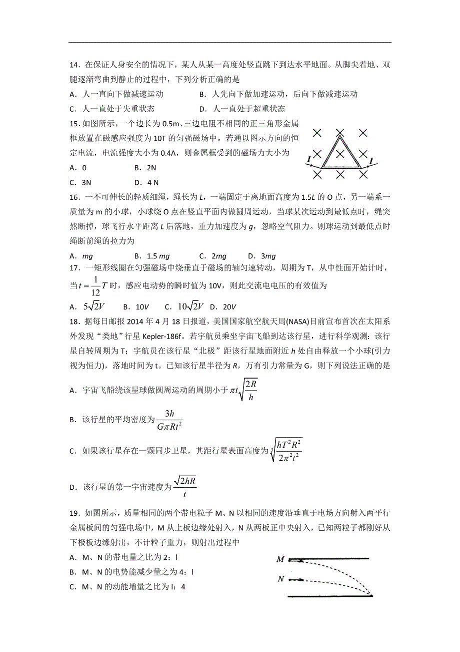 山东省2016届高三上学期期末考试 理综 Word版含答案._第4页