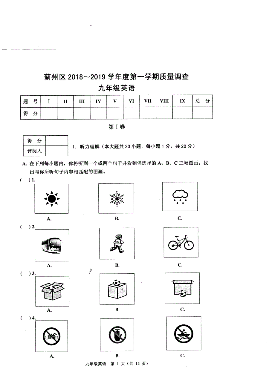 蓟州区2018-2019学年度第一学期期中质量调查九年级英语含答案_第1页