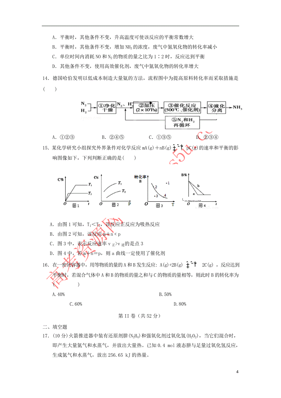 湖北省黄冈市麻城实验高中2018－2019学年高二化学9月月考试题_第4页