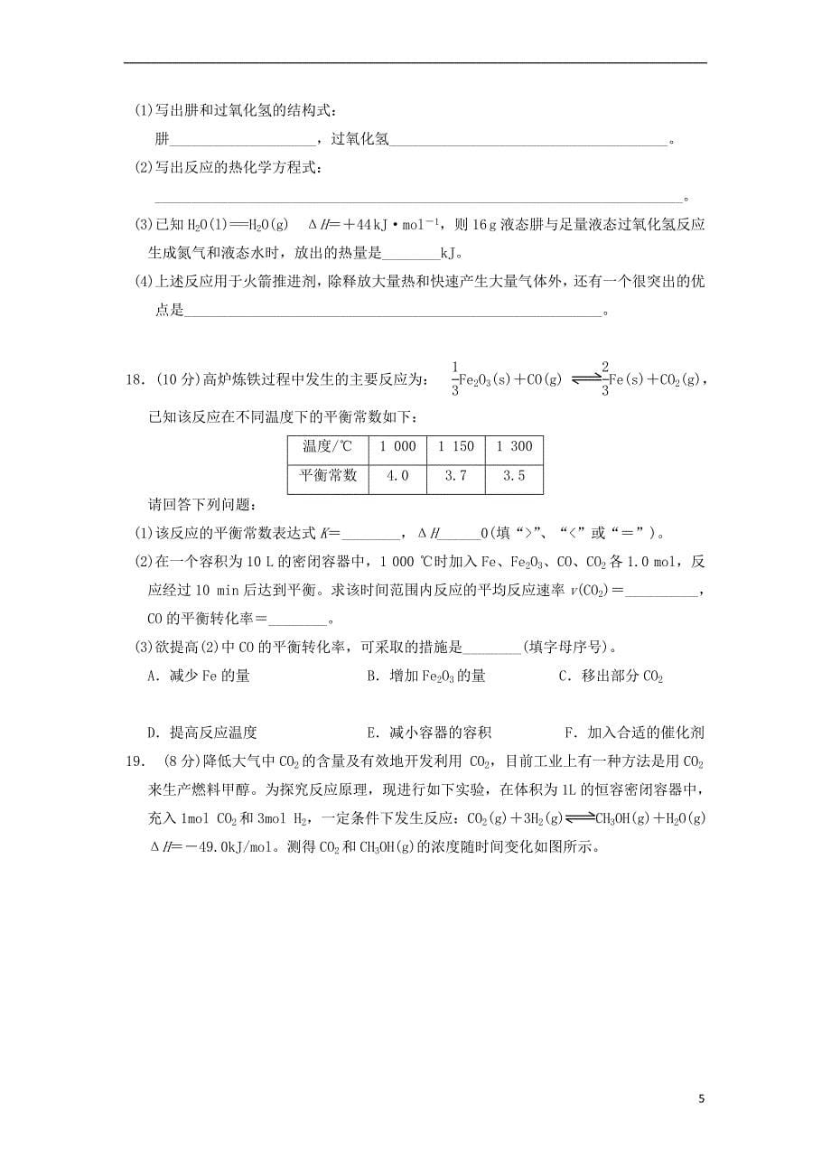 湖北省黄冈市麻城实验高中2018－2019学年高二化学9月月考试题_第5页