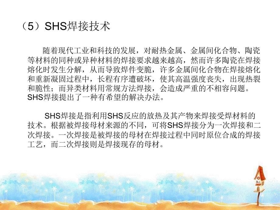 自蔓延工艺解析_第5页